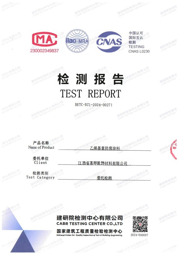 益阳防腐公司乙烯基重防腐涂料通过国家建筑工程质量检验检测中心检测